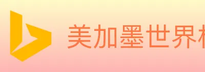 美加墨世界杯竞猜入口 logo